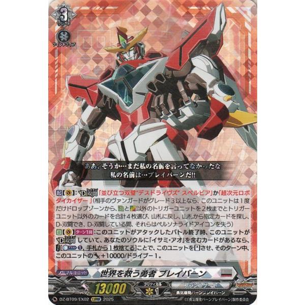 ヴァンガード ブレイバーン デッキ コラボカップ「勇気爆発バーンブレイバーン」 inWGPデラックス2025