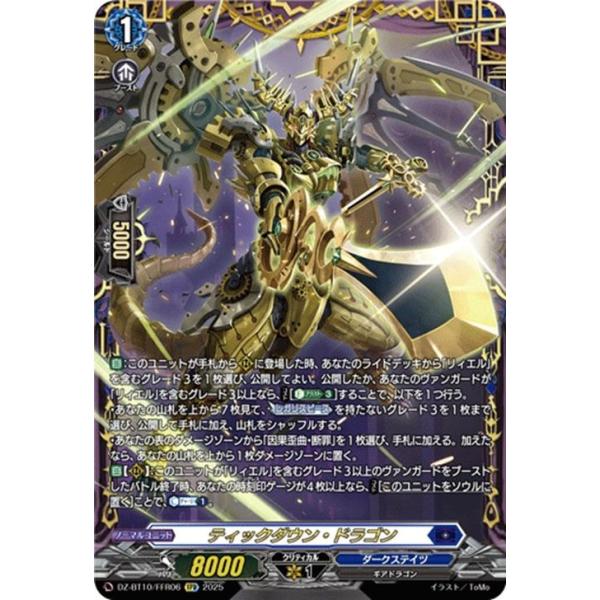 カードファイト!! ヴァンガード ヴァンガード 竜魂鳴導 ティックダウン