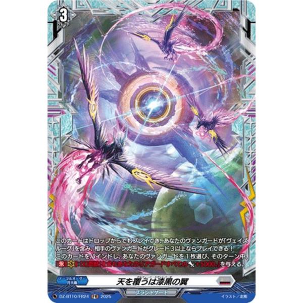 カードファイト!! ヴァンガード ヴァンガード 竜魂鳴導 天を覆うは漆黒