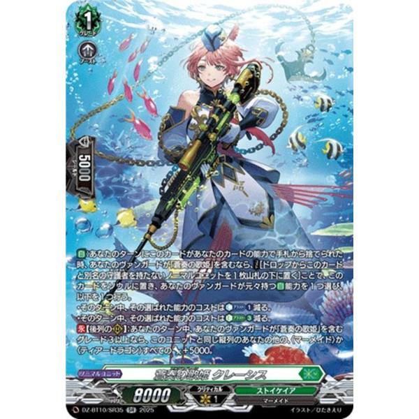 カードファイト!! ヴァンガード ヴァンガード 竜魂鳴導 蒼奏の歌姫