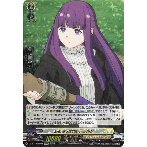 カードファイト!! ヴァンガード 武奏烈華 幻影鬼の討伐 フェルン(EXRRR