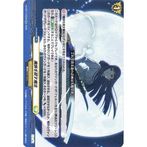 カードファイト!! ヴァンガード ヴァンガード 武奏烈華 魔族を殺す魔法