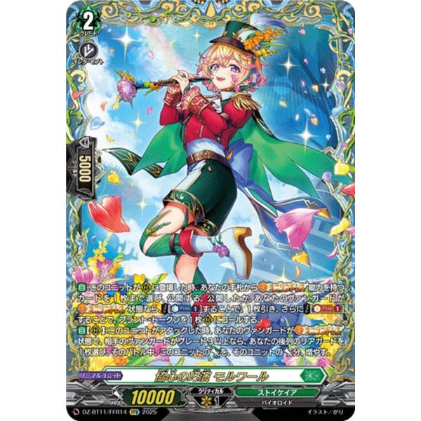 ヴァンガード 武奏烈華 協心の巧演 モルワール(FFR) DZ-BT11/FFR14 | ストイケイア バイオロイド