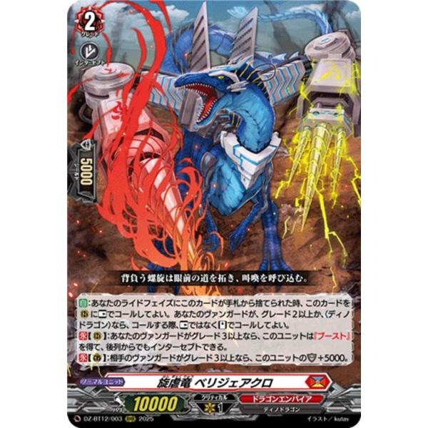 ベリジェアクロ 4枚 ヴァンガード カードファイト!! ヴァンガード ヴァンガード 冥淵葬空 旋虐竜