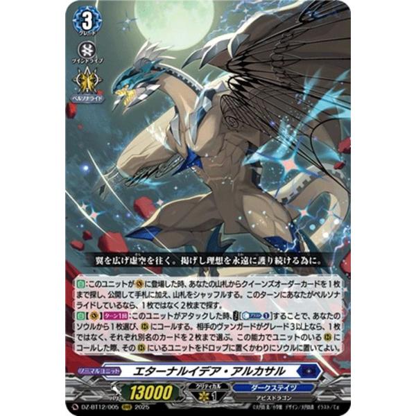 カードファイト!! ヴァンガード ヴァンガード 冥淵葬空 エターナル