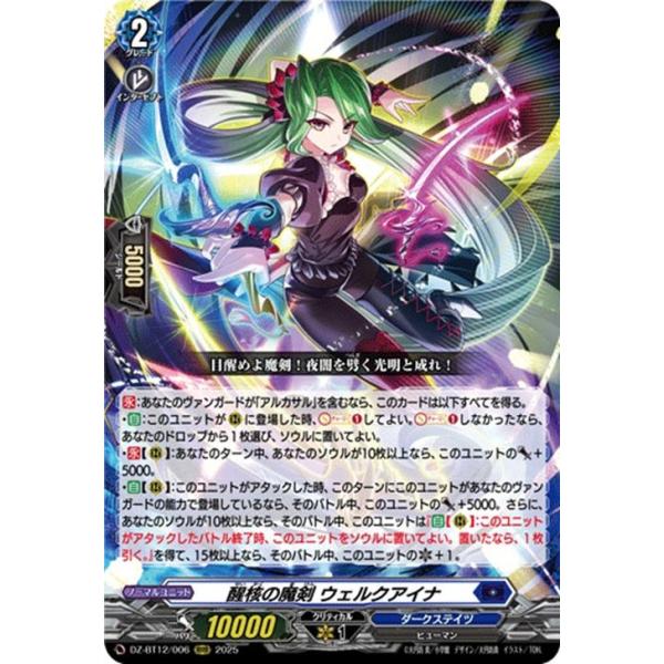 カードファイト!! ヴァンガード ヴァンガード 冥淵葬空 醒核の魔剣