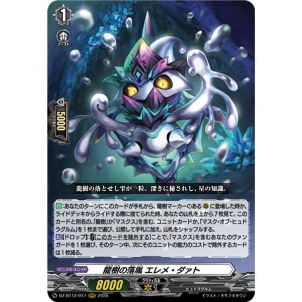 カードファイト!! ヴァンガード ヴァンガード 冥淵葬空 龍樹の落胤