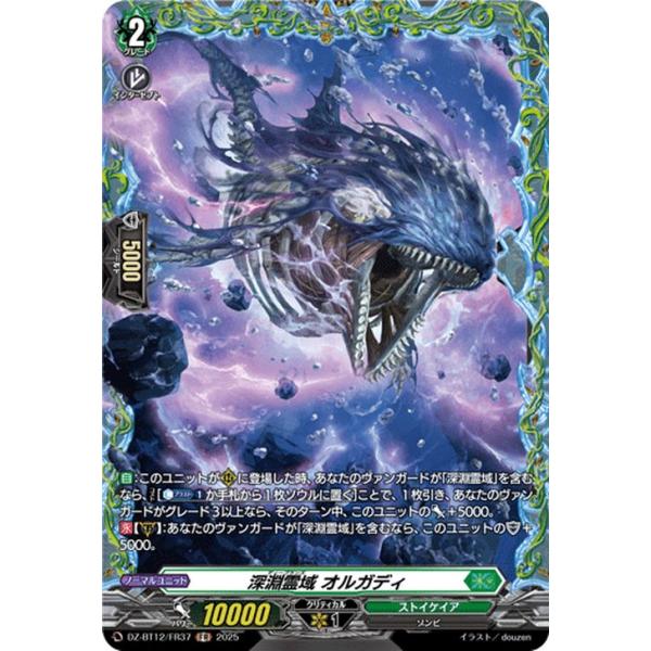 カードファイト!! ヴァンガード ヴァンガード 冥淵葬空 深淵霊域