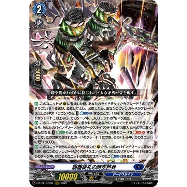 【ヴァンガード】幻真星戦 ダークステイツ RRR以下4コン カードファイト!! ヴァンガード ヴァンガード 幻真星戦 崩塵旋孔の時空