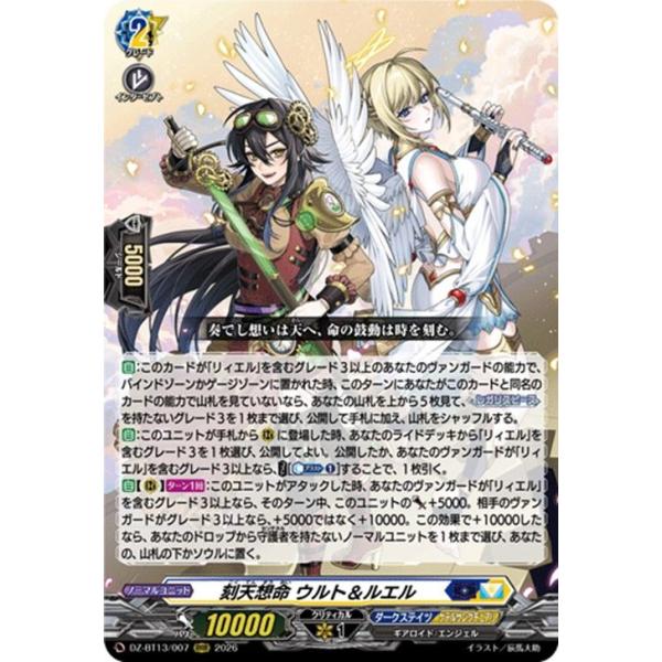 ヴァンガード 幻真星戦 刻天想命 ウルト&ルエル　RRR各4枚 card-museum_dz-bt13-007-rrr