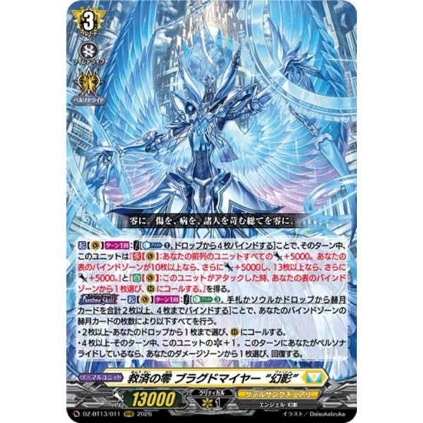 カードファイト!! ヴァンガード ヴァンガード 幻真星戦 救済の零