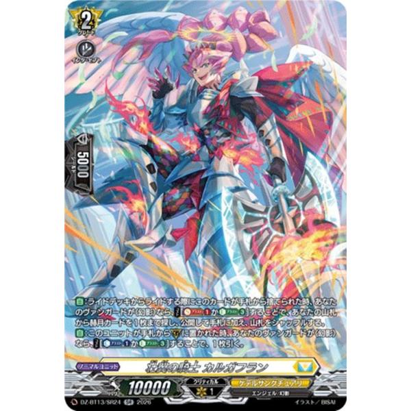 壮翼の騎士 カルガフラン VG】壮翼の騎士 カルガフラン【SR】DZ-BT13/SR24『ケテル
