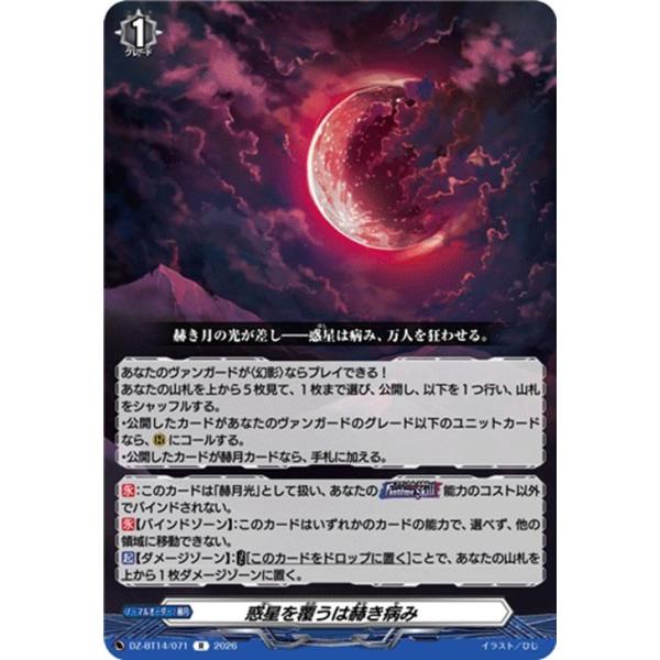 カードファイト!! ヴァンガード ヴァンガード 赫月ノ使者 惑星を覆うは
