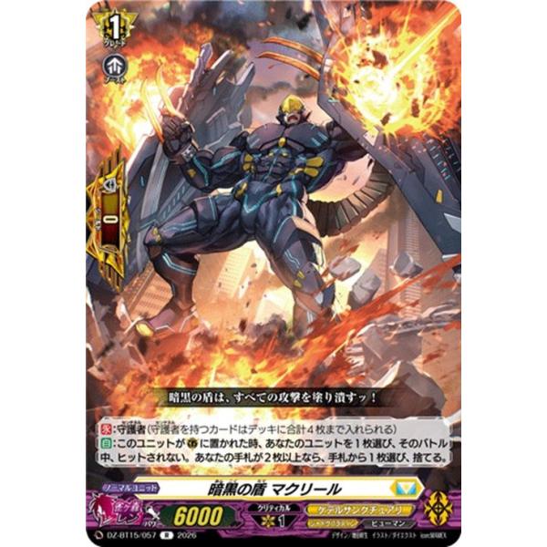 ヴァンガード 虚影襲雷 暗黒の盾 マクリール(R) DZ-BT15/057 | レア ケテルサンクチュアリ ヒューマン ノーマルユニット