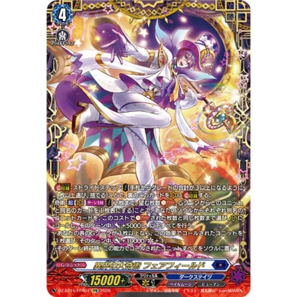 カードファイト!! ヴァンガード ヴァンガード 虚影襲雷 異界の大奇術