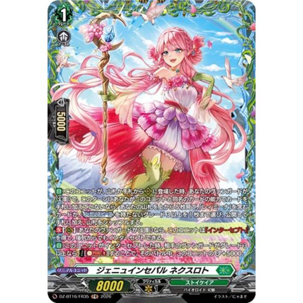 ヴァンガード 幻真覚醒 ジェニュインセパル ネクスロト(FR) DZ-BT16/FR35 | ストイケイア バイオロイド/幻影 ノーマルユニット
