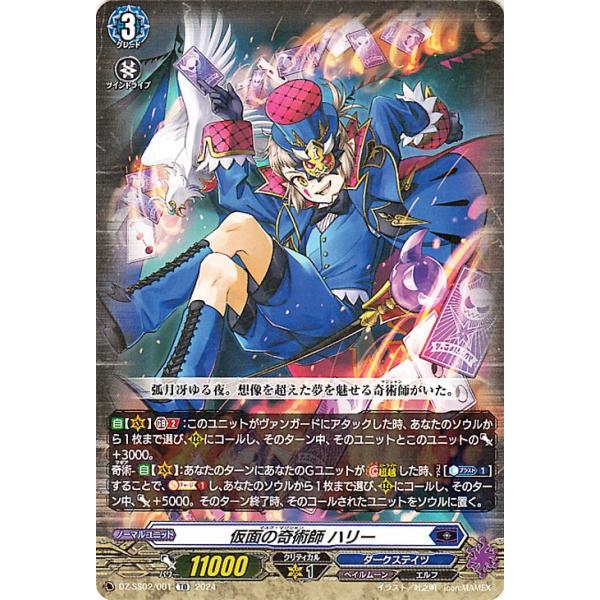 ハリー　デッキ スペシャルシリーズ「Stride Deckset Harri(ストライド デッキ