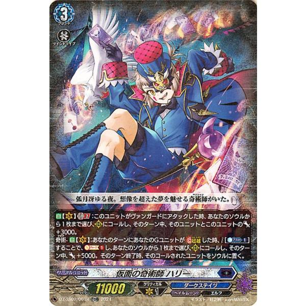 カードファイト!! ヴァンガード Stride Deckset Harri 仮面の