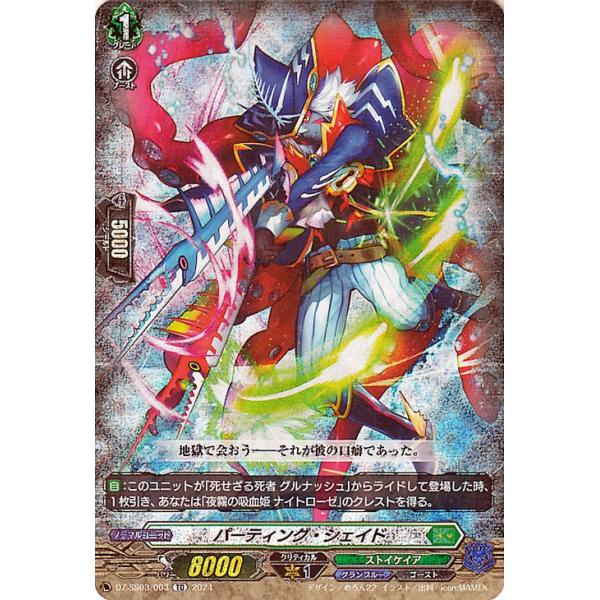 ヴァンガード 夜霧の吸血姫 ナイトローゼ クレスト SP パーティング