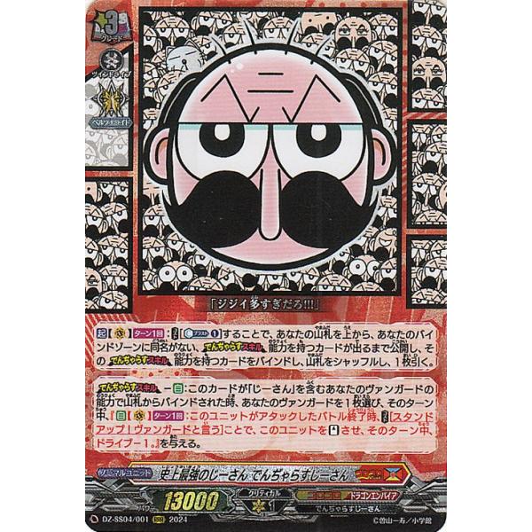 運命のデカ杉ベベベベブラックでんぢゃらすコロコロスタートデッキパック　カートン card-museum_dz-ss04-001-rrr