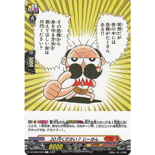カードファイト!! ヴァンガード ヴァンガード 運命のデカ杉ベベベベ