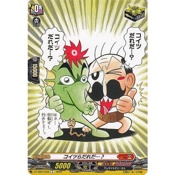 card-museum_dz-ss04-033-c