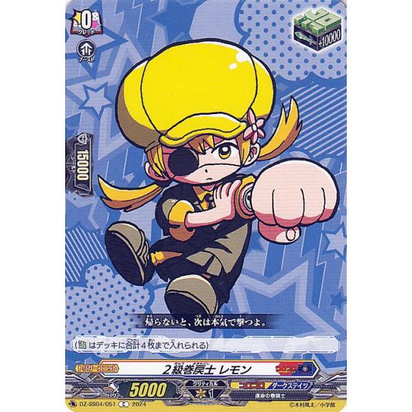 【即日発送】ヴァンガード　巻戻士シライ 4枚　巻戻士レモン 4枚 card-museum_dz-ss04-051-c