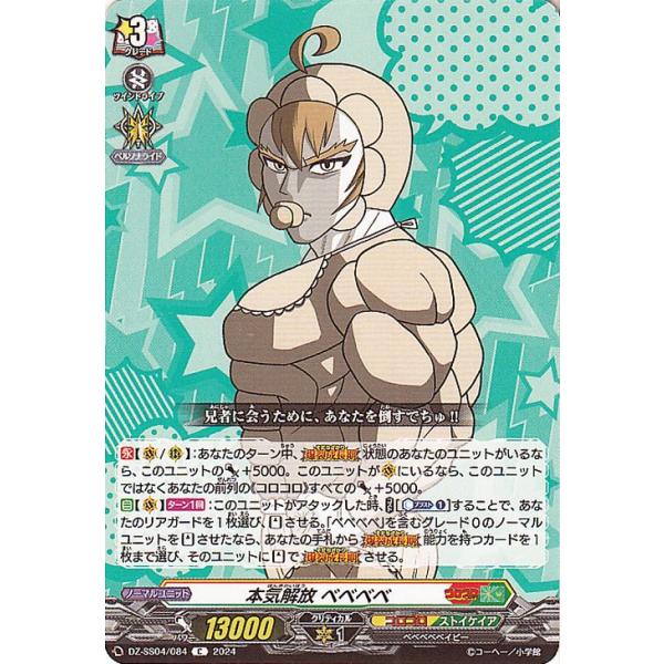 魔除けのアベベ カードファイト!! ヴァンガード ヴァンガード 運命のデカ杉ベベベベ