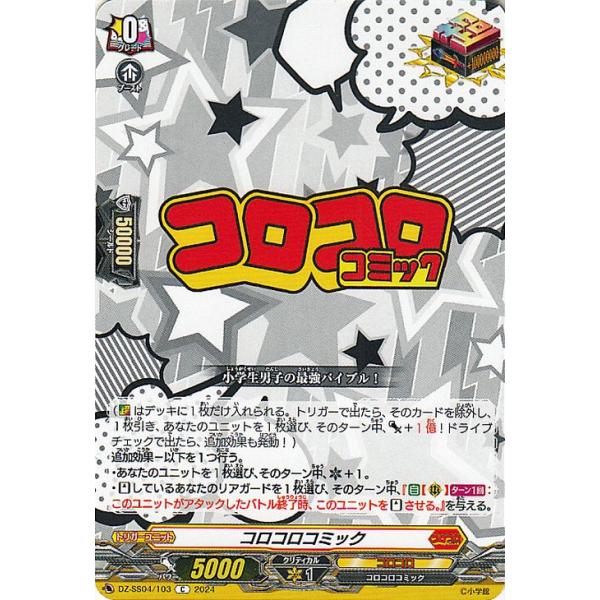 運命のデカ杉ベベベベブラックでんぢゃらすコロコロスタートデッキパック　カートン スペシャルシリーズ「運命のデカ杉ベベベベブラックでんぢゃらす