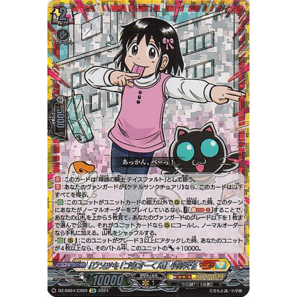 ウソツキ!ゴクオーくん」小野天子テイスファルト4枚コロコロレア CR