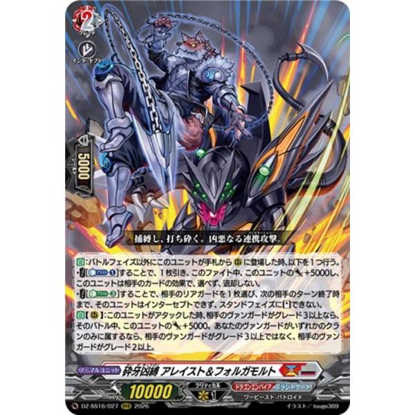 カードファイト!! ヴァンガード ヴァンガード 伝説の先導者達 砕牙凶縛