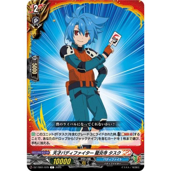 カードファイト!! ヴァンガード フューチャーカード バディファイト