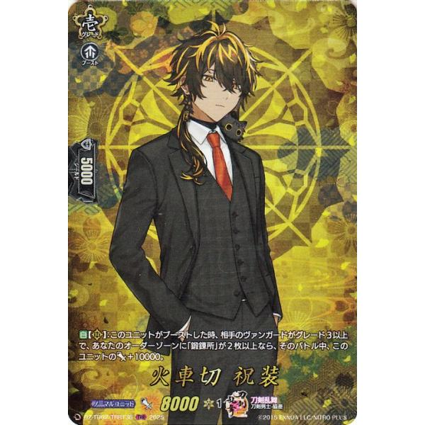 刀剣乱舞 ヴァンガード 火車切 祝装 trr 火車切祝装【R】{DZ-TB02/061}《刀剣乱舞》 - カードラッシュ