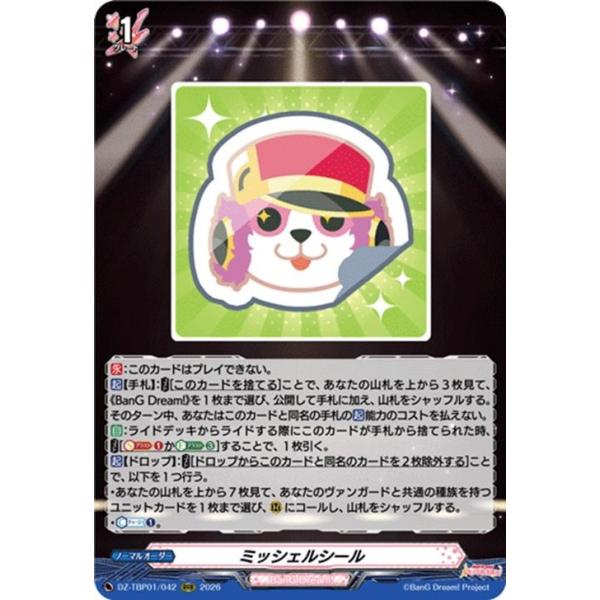 ヴァンガード  バンドリ！ ガールズバンドパーティ！ ミッシェルシール(RRR) DZ-TBP01/042 | トリプルレア BanG Dream! - ノーマルオーダー