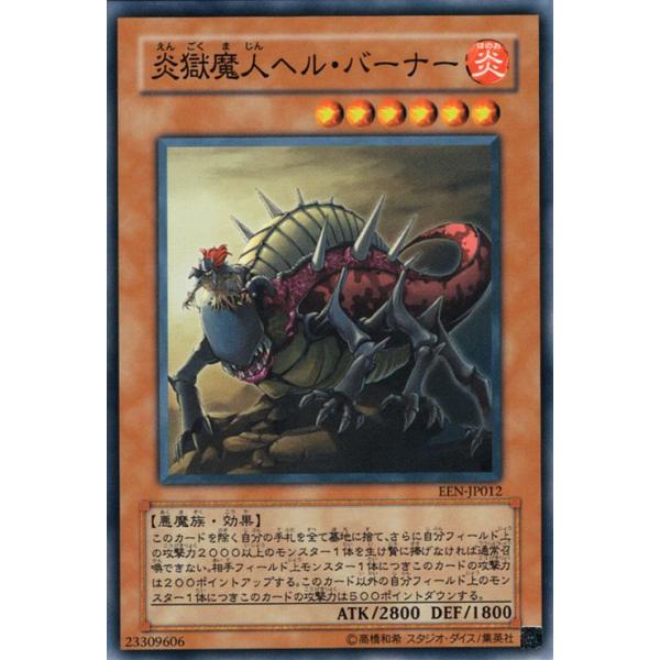 コナミデジタルエンタテインメント 遊戯王カード 炎獄魔人ヘル