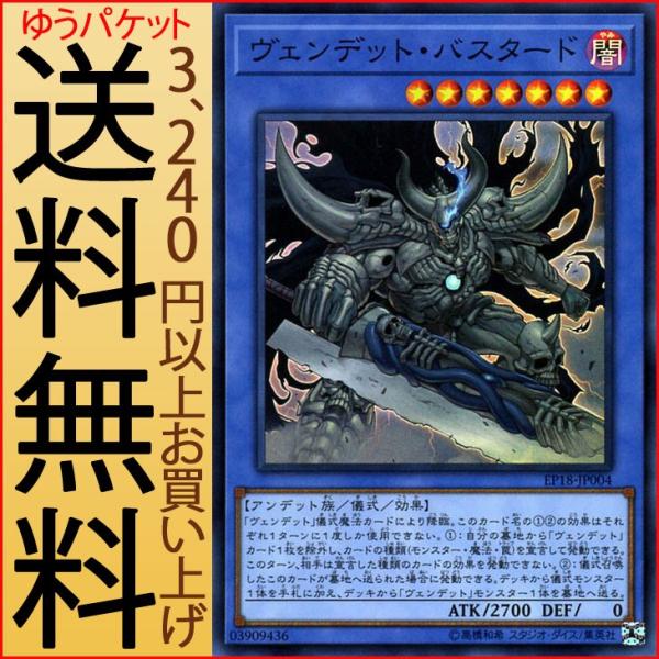 遊戯王カード ヴェンデット バスタード スーパーレア エクストラパック 18 Ep18 ヴェンデット 儀式 闇属性 アンデット族 スーパー レア Buyee Buyee Japanese Proxy Service Buy From Japan Bot Online