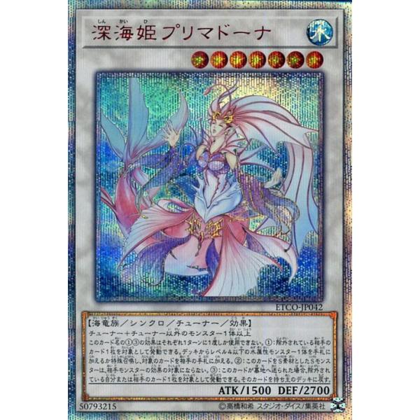 【ARS10+】 深海姫プリマドーナ　20th 遊戯王オフィシャルカードゲーム デュエルモンスターズ 遊戯王カード