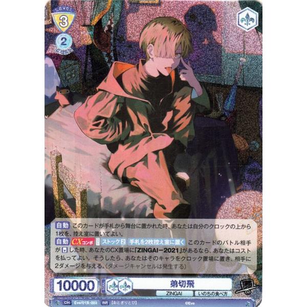 ヴァイスシュヴァルツ ヴァイスシュヴァルツブラウ Eve 〜ZINGAI/Card
