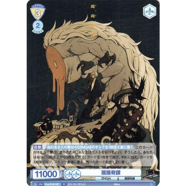 ヴァイスシュヴァルツ ヴァイスシュヴァルツブラウ Eve 〜ZINGAI/Card