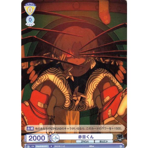 ヴァイスシュヴァルツ ヴァイスシュヴァルツブラウ Eve 〜ZINGAI/Card