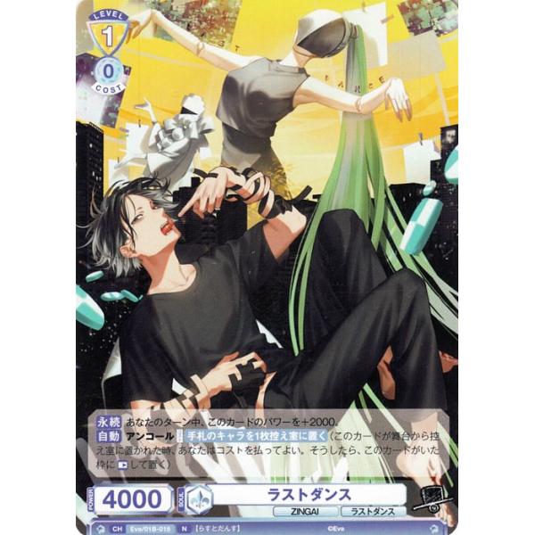 ヴァイスシュヴァルツ ヴァイスシュヴァルツブラウ Eve 〜ZINGAI/Card