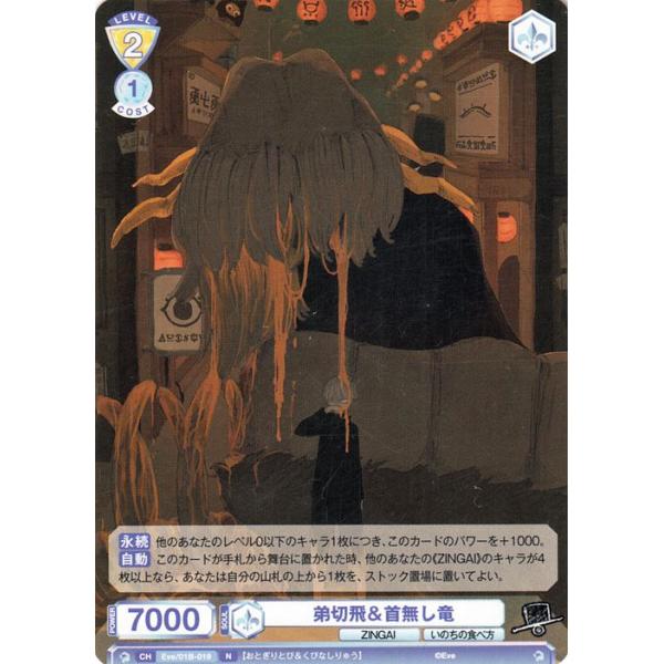 ヴァイスシュヴァルツ ヴァイスシュヴァルツブラウ Eve 〜ZINGAI ヴァイスシュヴァルツ ヴァイスシュヴァルツブラウ Eve 〜ZINGAI