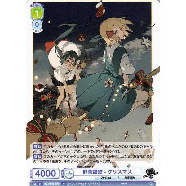 ヴァイスシュヴァルツ ヴァイスシュヴァルツブラウ Eve 〜ZINGAI/Card