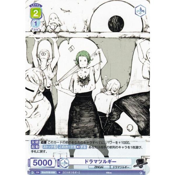 ヴァイスシュヴァルツ ヴァイスシュヴァルツブラウ Eve 〜ZINGAI/Card