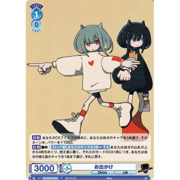 ヴァイスシュヴァルツ ヴァイスシュヴァルツブラウ Eve 〜ZINGAI ヴァイスシュヴァルツ ヴァイスシュヴァルツブラウ Eve 〜ZINGAI