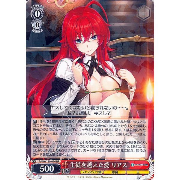 ヴァイスシュヴァルツ 富士見ファンタジア 主従を越えた愛 リアス ヴァイスシュヴァルツ 富士見ファンタジア文庫 Vol.2 主従を越え