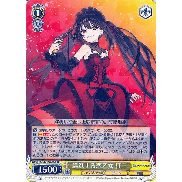 富士見ファンタジア文庫 SP サイン 邁進する恋乙女 狂三 ヴァイスシュヴァルツ 富士見ファンタジア文庫 SP サイン 邁進する恋乙女 狂三 ヴァイス