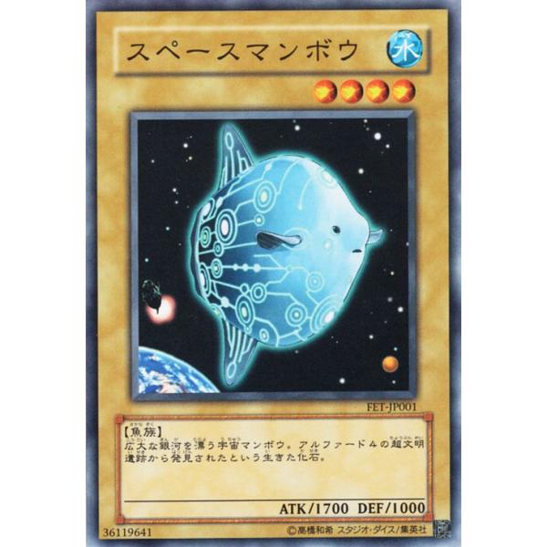 遊戯王カード スペースマンボウ(ノーマル) FLAMING ETERNITY（FET） | フレイミング・エターニティ 通常モンスター 水属性 魚族