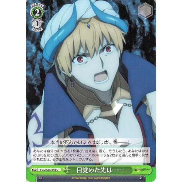 ヴァイスシュヴァルツ Fate Grand Order 絶対魔獣戦線バビロニア 目覚めた先には U Fgo S75 048 イベント 緑 Fgos75 048 U カードミュージアム Yahoo 店 通販 Yahoo ショッピング