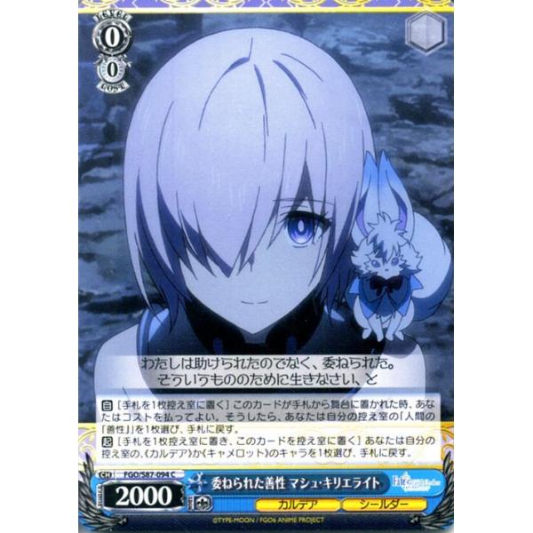 ヴァイスシュヴァルツ 劇場版 Fate/Grand Order -神聖円卓領域